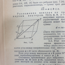 А.Г. Цыпкин "Справочник по математике для средних учебных заведений", издательство Наука, 1983г.. Картинка 15