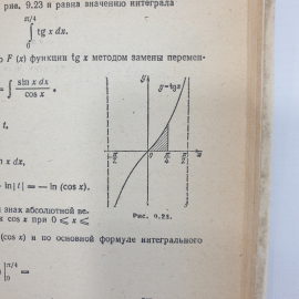 А.Г. Цыпкин "Справочник по математике для средних учебных заведений", издательство Наука, 1983г.. Картинка 16