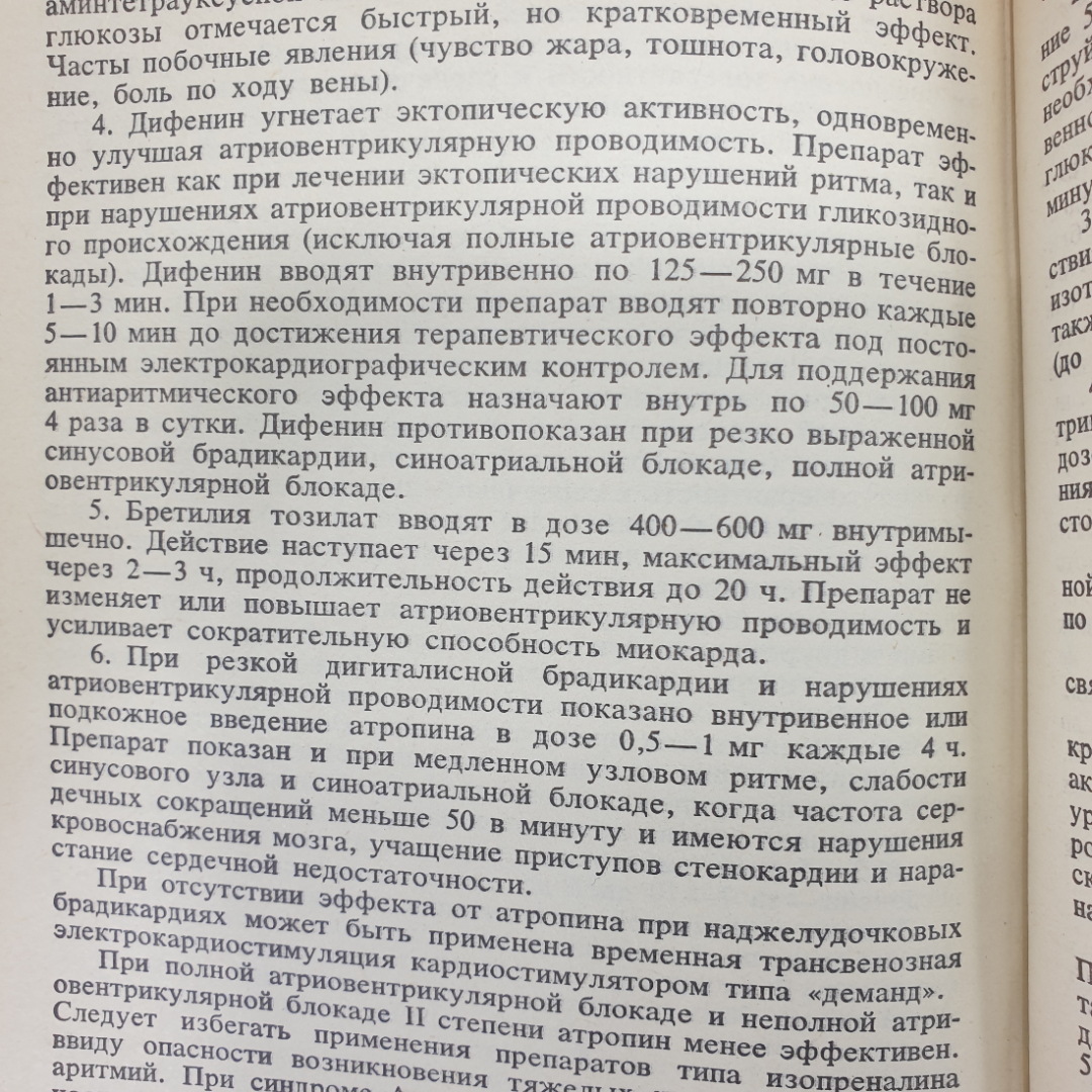 С.Я. Соколов, И.П. Замотаев "Справочник по лекарственным растениям", издательство Медицина, 1985г.. Картинка 11