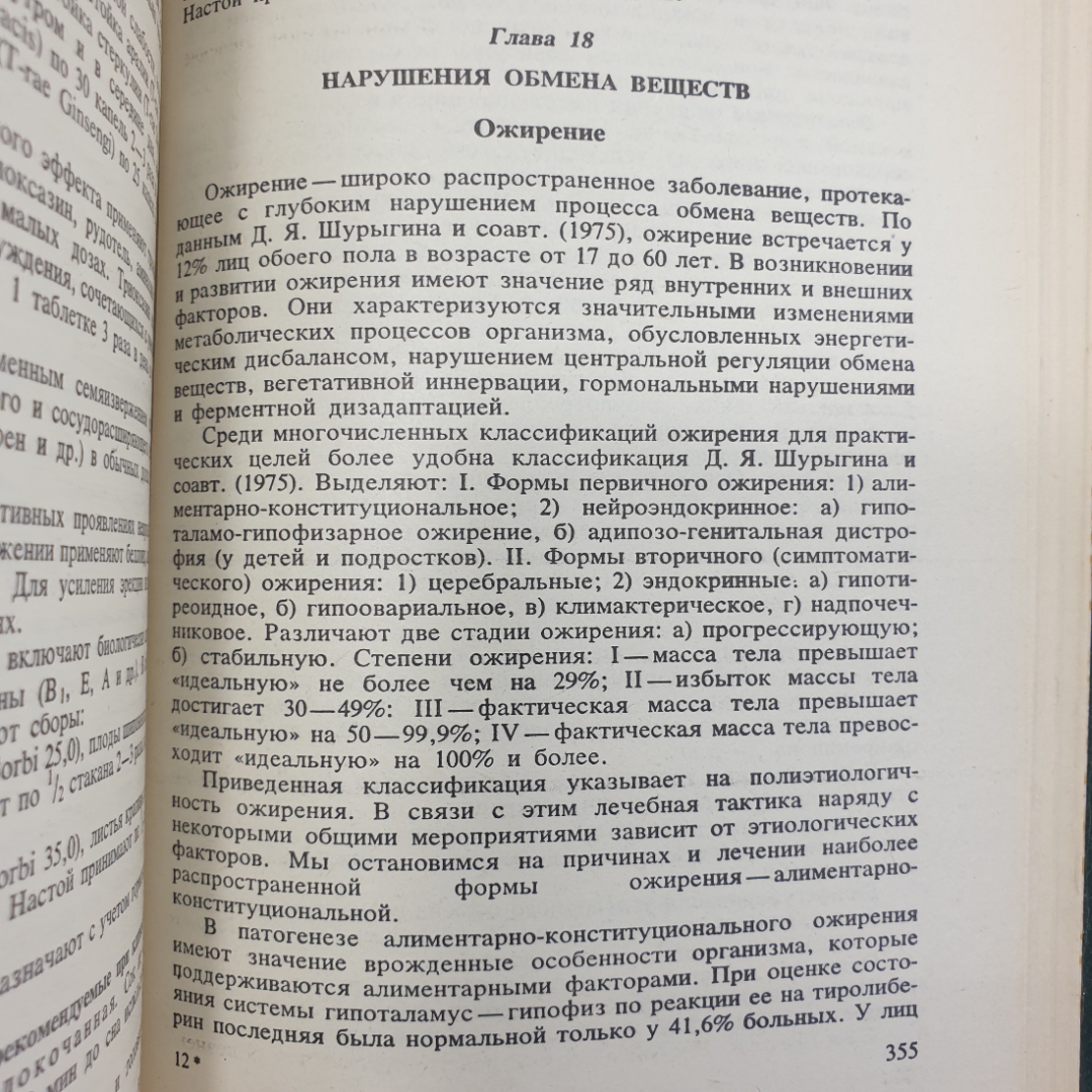 С.Я. Соколов, И.П. Замотаев "Справочник по лекарственным растениям", издательство Медицина, 1985г.. Картинка 12