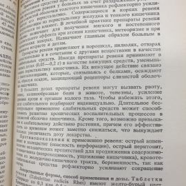 С.Я. Соколов, И.П. Замотаев "Справочник по лекарственным растениям", издательство Медицина, 1985г.. Картинка 10