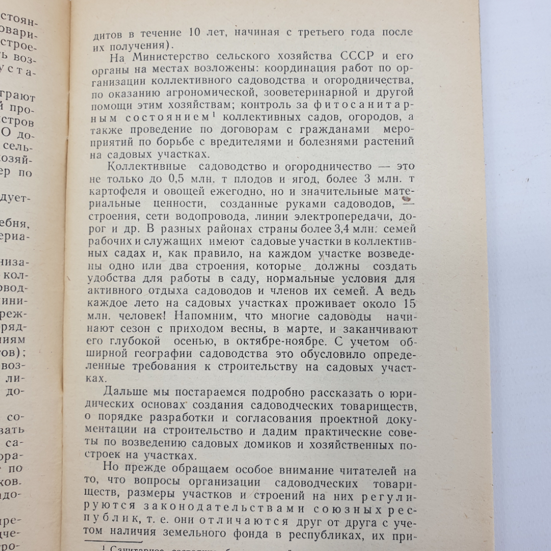 А.В. Беручан "Домик на садовом участке", издательство Знание, Москва, 1981г.. Картинка 6