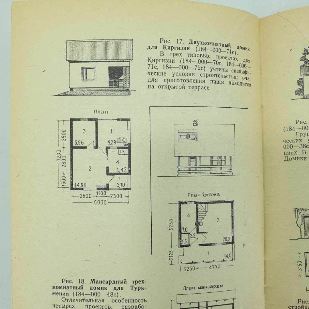 А.В. Беручан "Домик на садовом участке", издательство Знание, Москва, 1981г.. Картинка 12