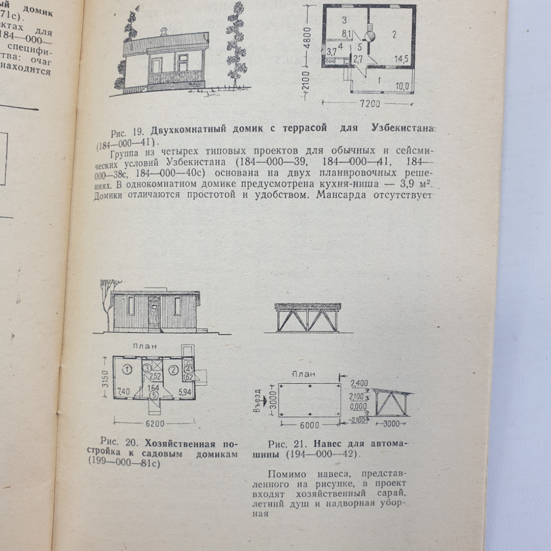 А.В. Беручан "Домик на садовом участке", издательство Знание, Москва, 1981г.. Картинка 13