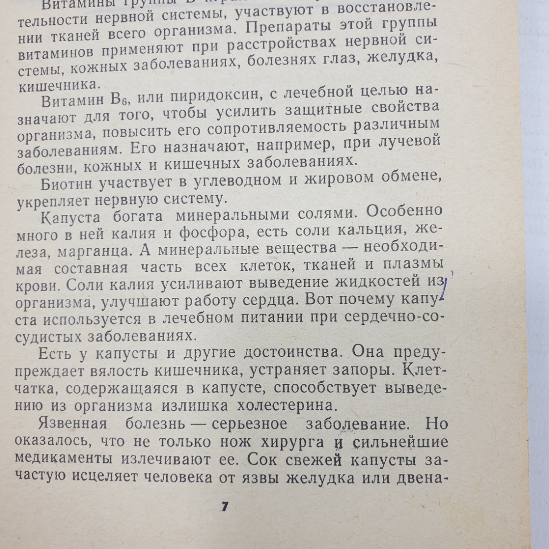 Б. Александров "Зеленые спутники", издательство Московский рабочий, 1969г.. Картинка 8