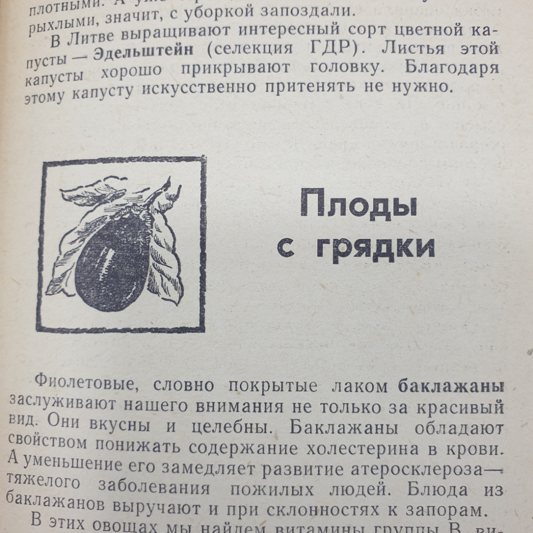 Б. Александров "Зеленые спутники", издательство Московский рабочий, 1969г.. Картинка 16