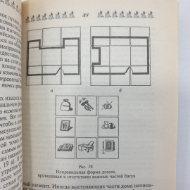 А. Семенова "Дом и его тайные силы. Как управлять энергетикой своего дома", Санкт-Петербург, 2000г.. Картинка 6