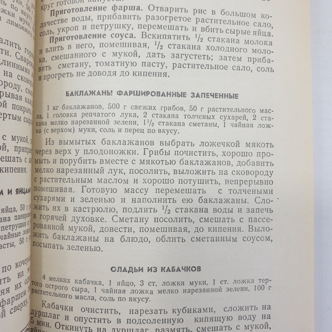 Л.М. Лемкуль "Приготовлено на растительном масле", Москва, 1981г.. Картинка 5