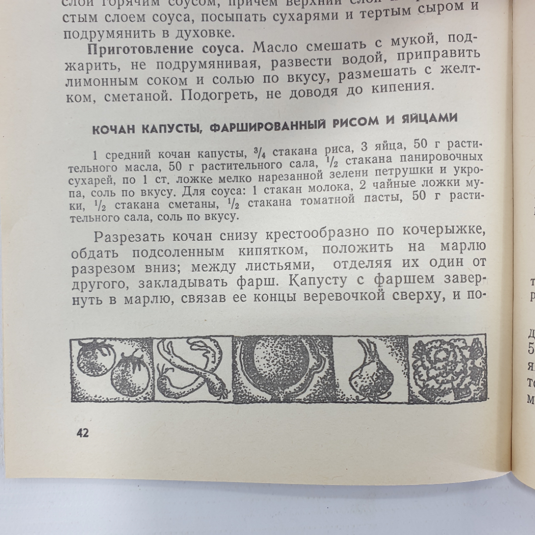 Л.М. Лемкуль "Приготовлено на растительном масле", Москва, 1981г.. Картинка 6