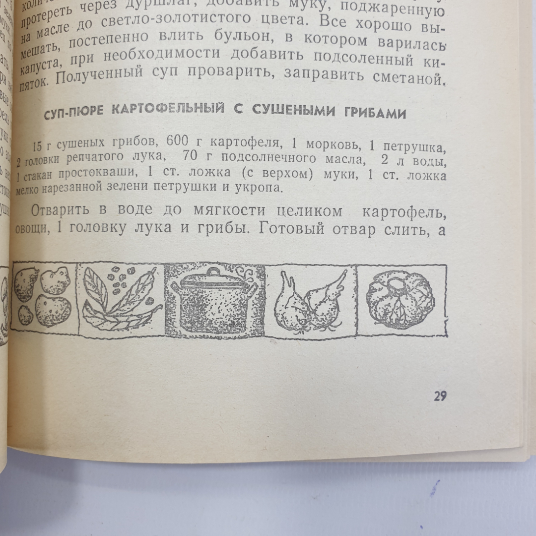 Л.М. Лемкуль "Приготовлено на растительном масле", Москва, 1981г.. Картинка 9