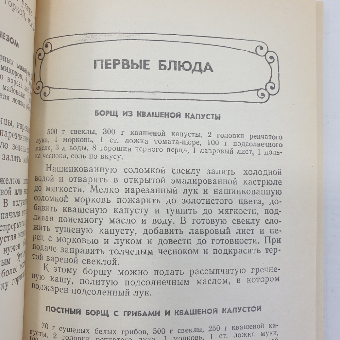 Л.М. Лемкуль "Приготовлено на растительном масле", Москва, 1981г.. Картинка 10