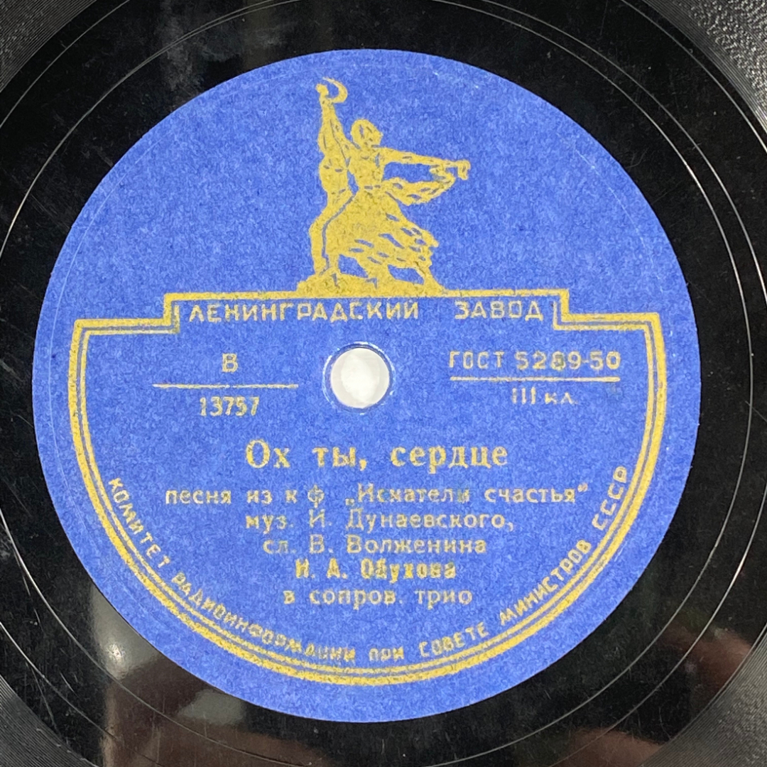 Ох ты, сердце; Рано-раненько - Н.А.Обухова. Ленинградский завод. Картинка 2