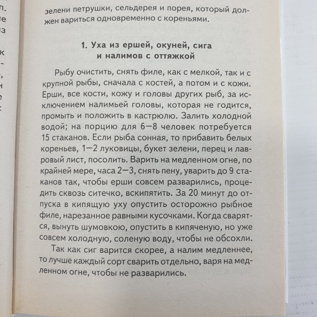 Т.А. Ружинская "Постный стол", издательство Сталкер, 2004г.. Картинка 7