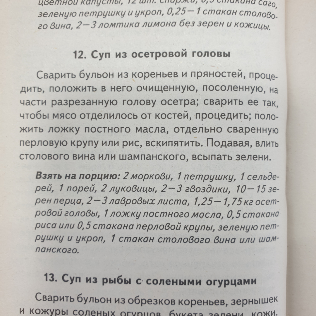 Т.А. Ружинская "Постный стол", издательство Сталкер, 2004г.. Картинка 8