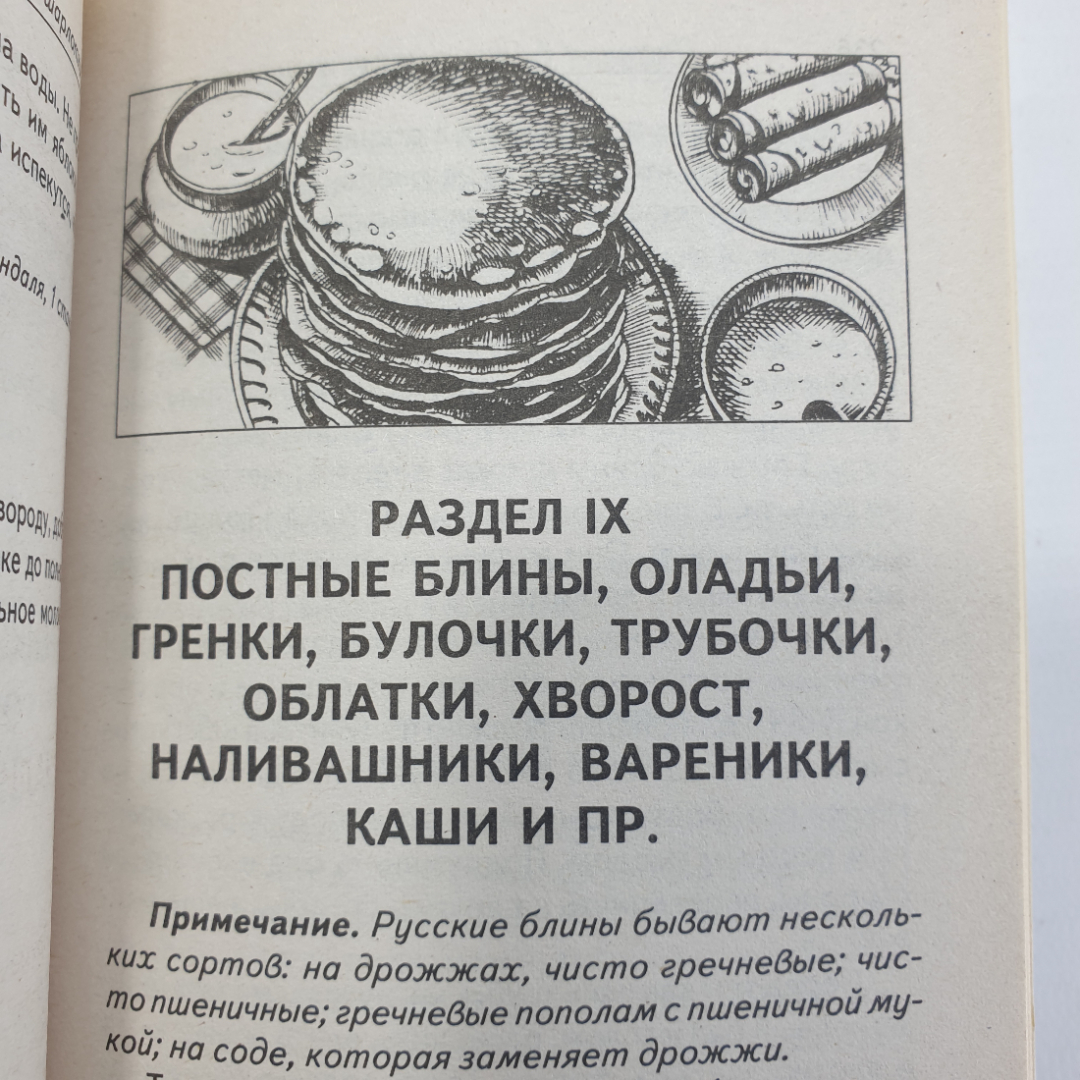 Т.А. Ружинская "Постный стол", издательство Сталкер, 2004г.. Картинка 12