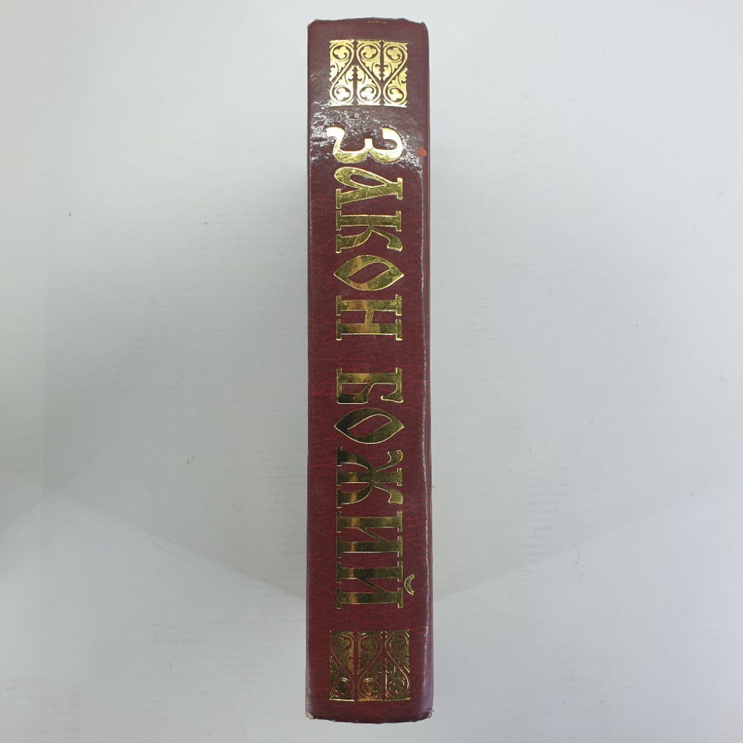 Книга "Закон Божий. Руководство для семьи и школы. 7-е издание", Минск, 2017г.. Картинка 3