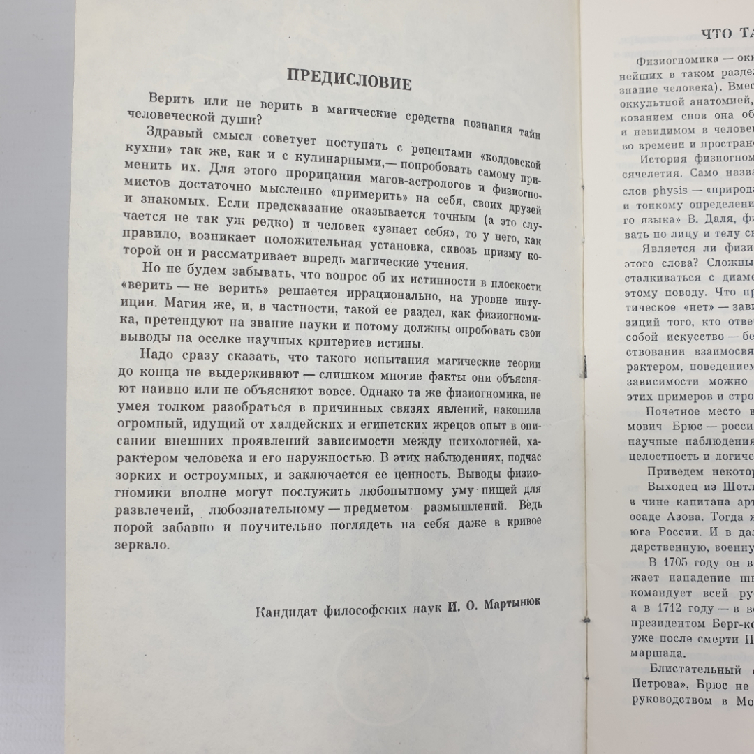 А.М. Коляков "Магия для всех. Искусство физиогномики в определении характера людей", Киев, 1990г.. Картинка 3