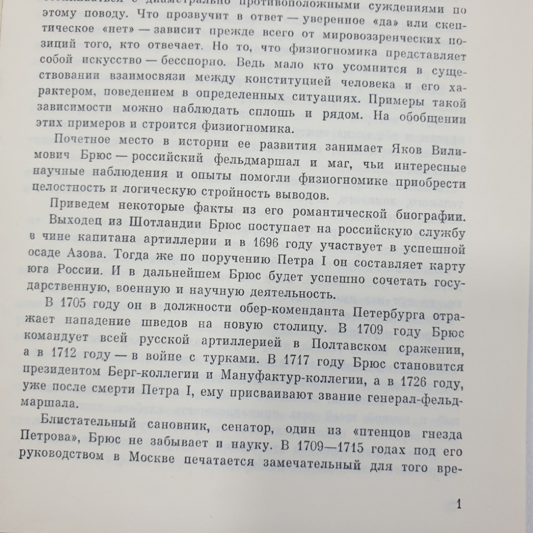 А.М. Коляков "Магия для всех. Искусство физиогномики в определении характера людей", Киев, 1990г.. Картинка 5