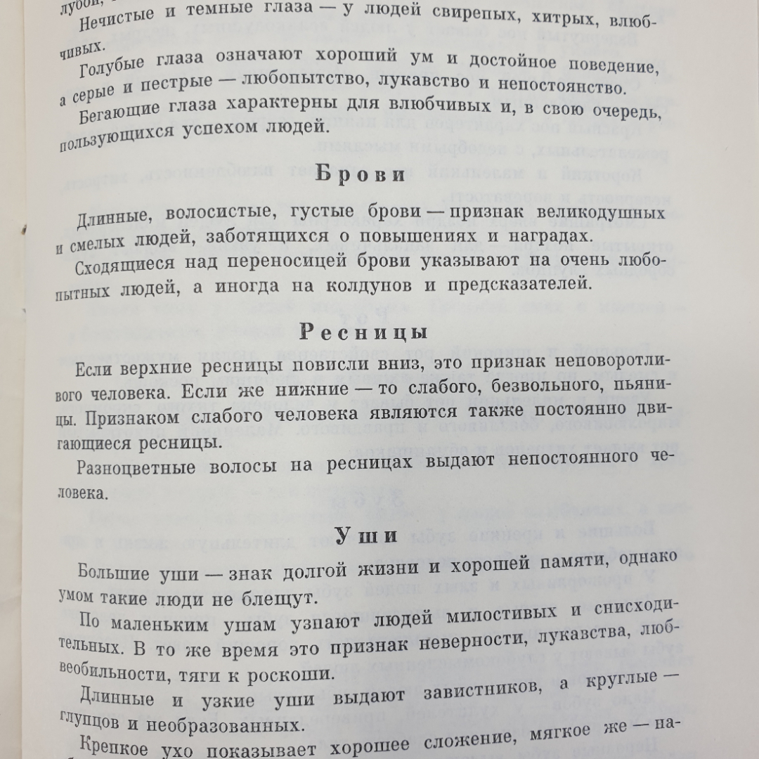 А.М. Коляков "Магия для всех. Искусство физиогномики в определении характера людей", Киев, 1990г.. Картинка 9