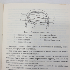 А.М. Коляков "Магия для всех. Искусство физиогномики в определении характера людей", Киев, 1990г.. Картинка 6