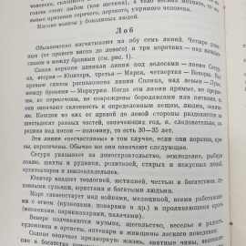 А.М. Коляков "Магия для всех. Искусство физиогномики в определении характера людей", Киев, 1990г.. Картинка 7