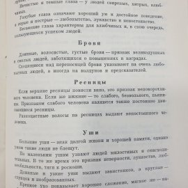 А.М. Коляков "Магия для всех. Искусство физиогномики в определении характера людей", Киев, 1990г.. Картинка 9