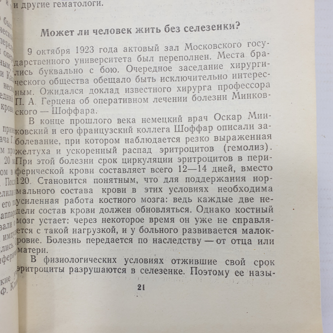 В.Г. Михайлов "Тайны крови", издательство Знание, Москва, 1982г.. Картинка 8