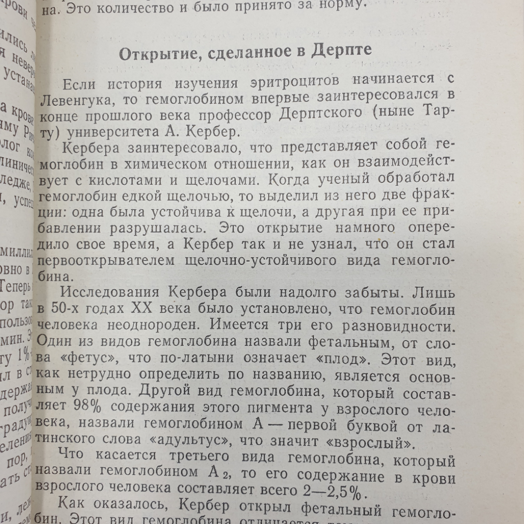 В.Г. Михайлов "Тайны крови", издательство Знание, Москва, 1982г.. Картинка 9