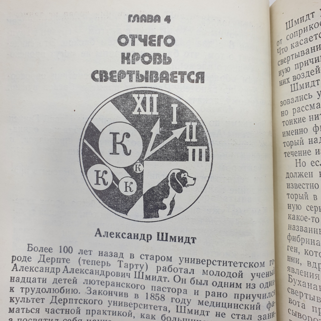 В.Г. Михайлов "Тайны крови", издательство Знание, Москва, 1982г.. Картинка 10