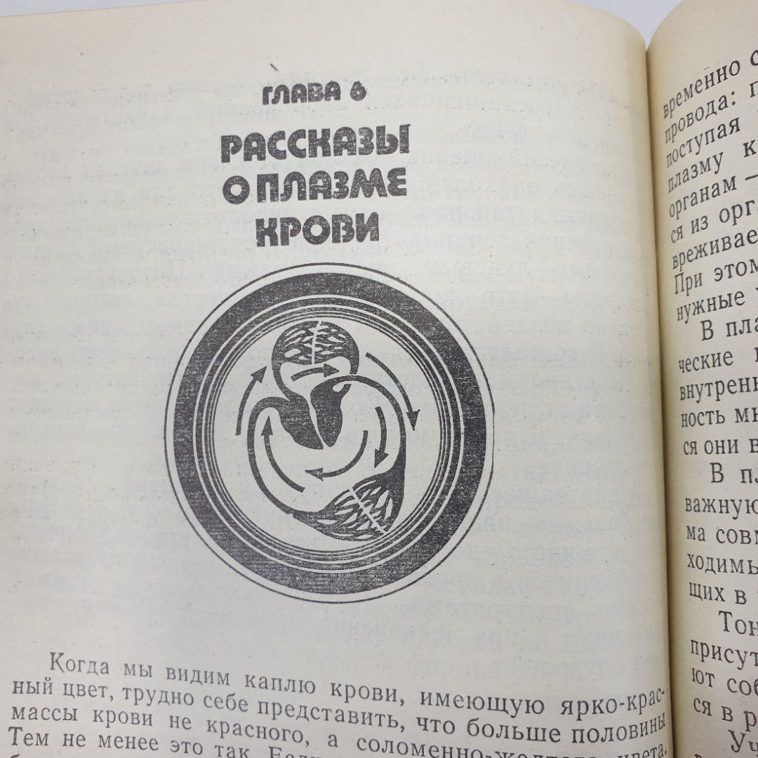 В.Г. Михайлов "Тайны крови", издательство Знание, Москва, 1982г.. Картинка 12