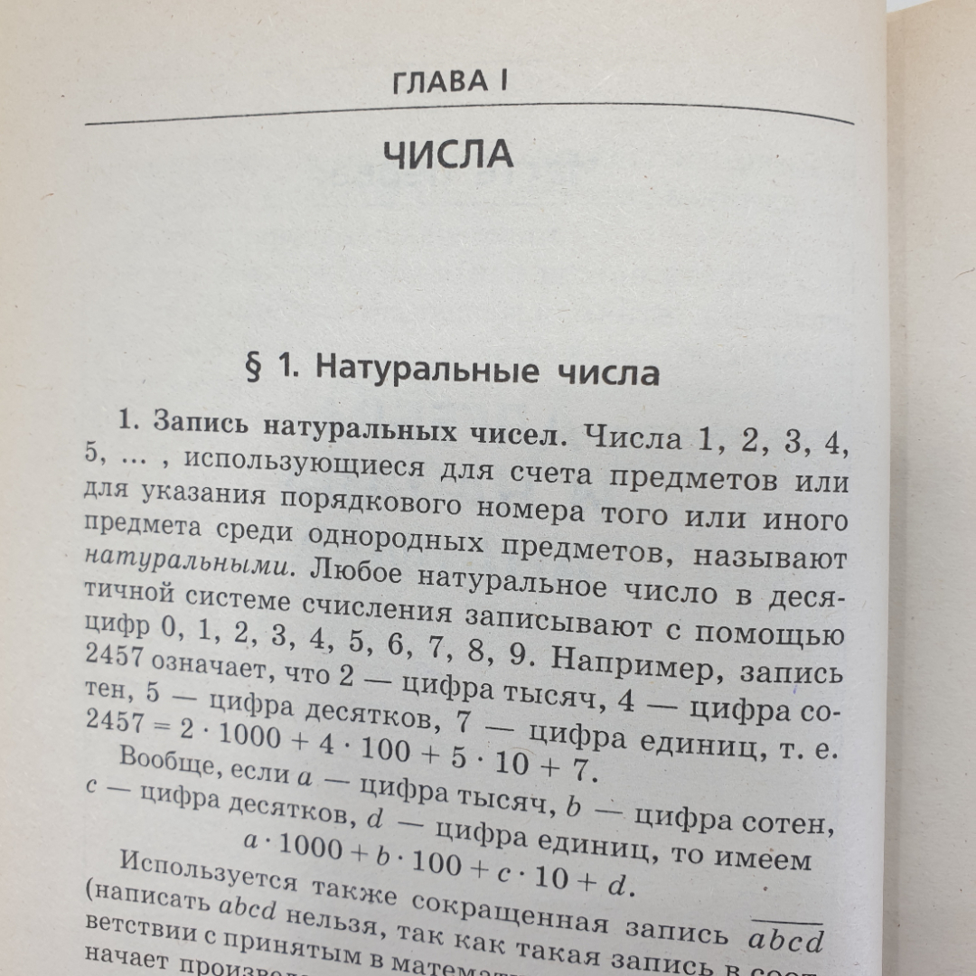 А.Г. Мордкович, В.И. Глизбург, Н.Ю. Лаврентьева "Математика. Полный справочник для подготовки к ЕГЭ". Картинка 6