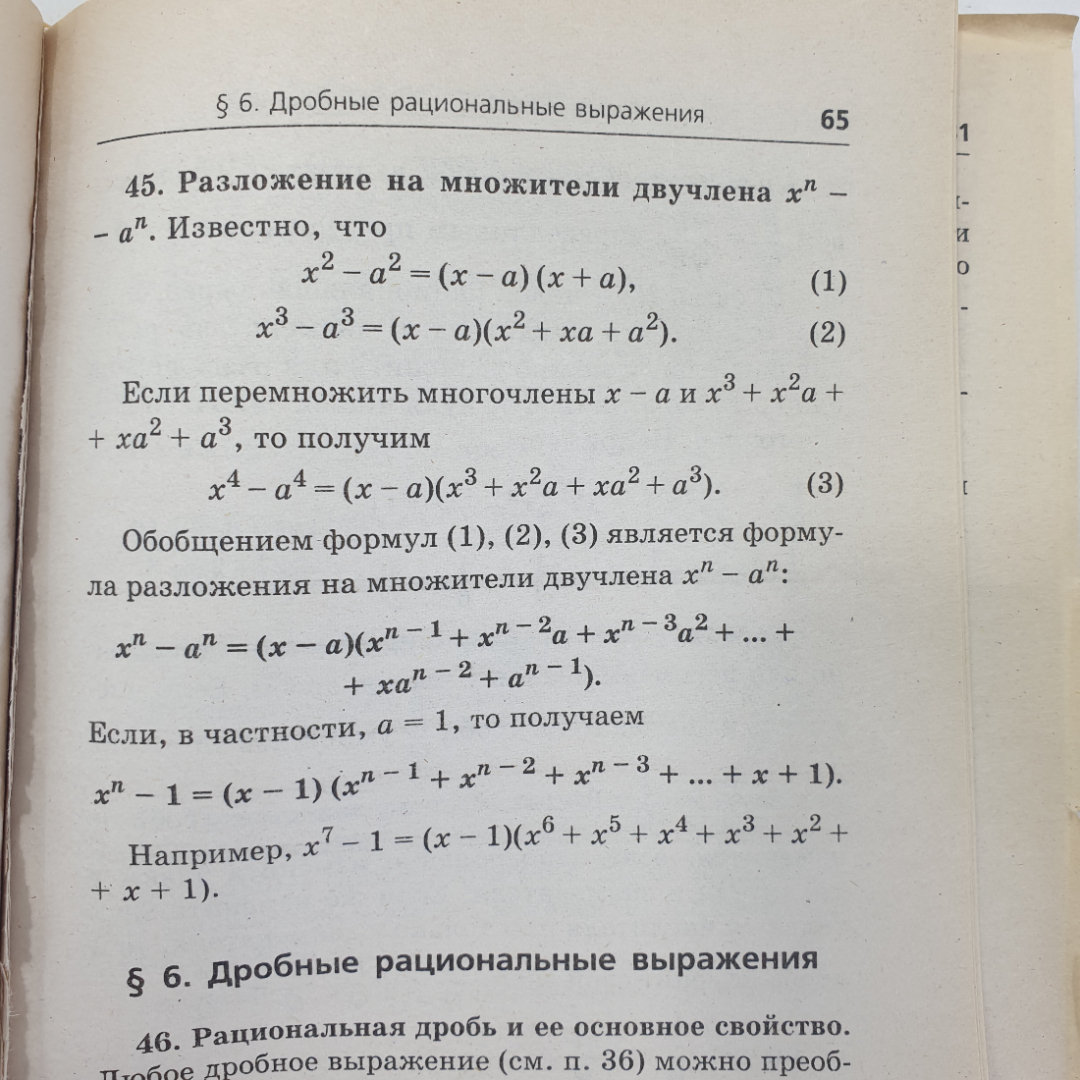 А.Г. Мордкович, В.И. Глизбург, Н.Ю. Лаврентьева "Математика. Полный справочник для подготовки к ЕГЭ". Картинка 10