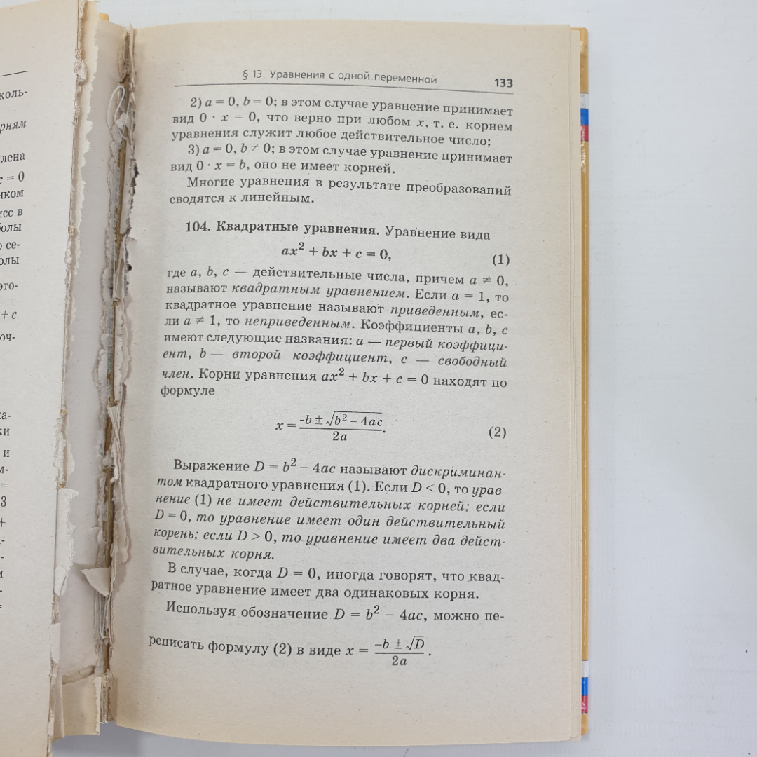 А.Г. Мордкович, В.И. Глизбург, Н.Ю. Лаврентьева "Математика. Полный справочник для подготовки к ЕГЭ". Картинка 11