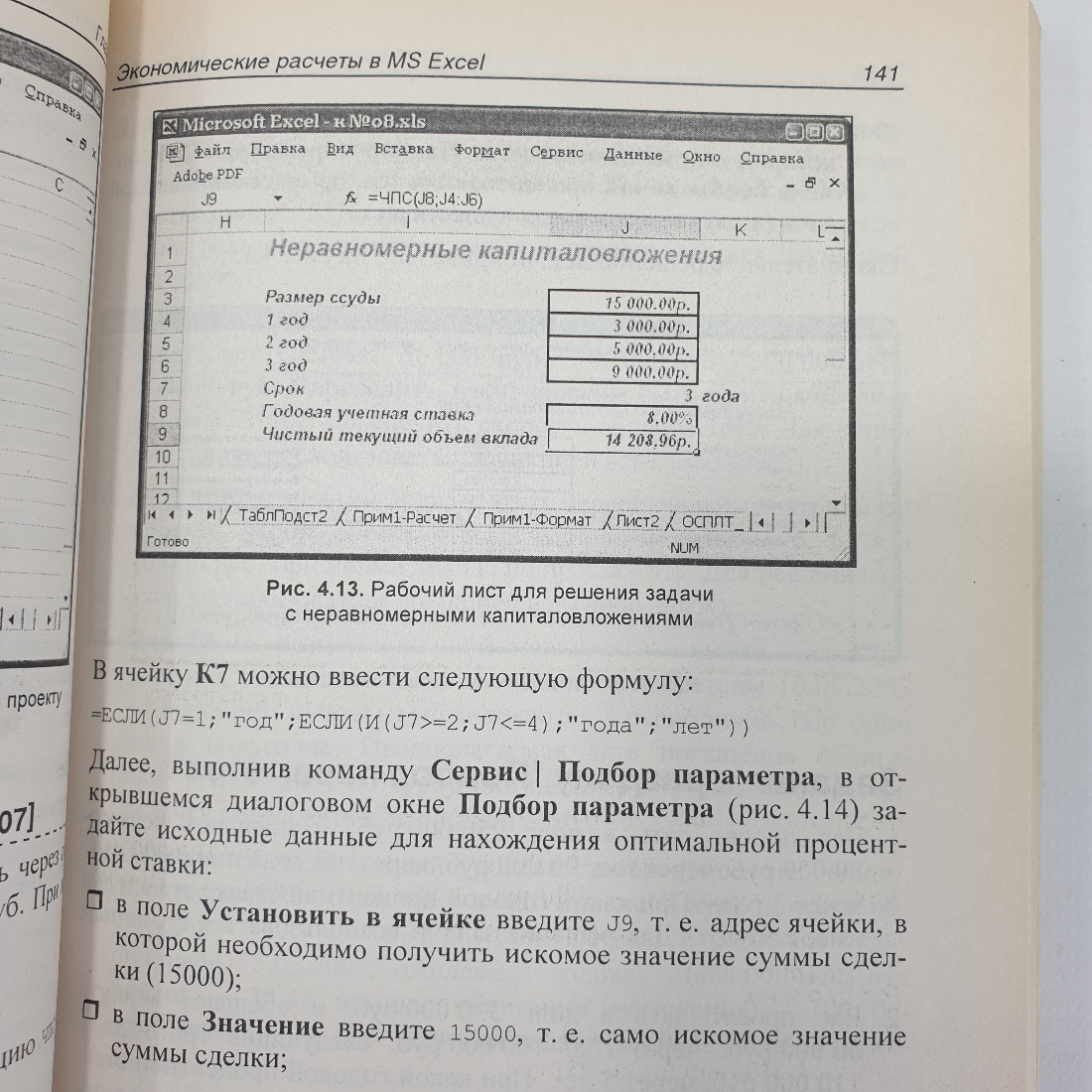 Л.В. Рудикова "Microsoft Excel для студента", отсутствует пара страниц, Санкт-Петербург, 2005г.. Картинка 6