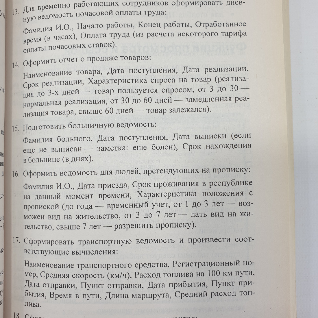 Л.В. Рудикова "Microsoft Excel для студента", отсутствует пара страниц, Санкт-Петербург, 2005г.. Картинка 7