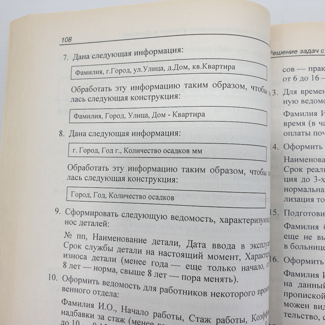 Л.В. Рудикова "Microsoft Excel для студента", отсутствует пара страниц, Санкт-Петербург, 2005г.. Картинка 8