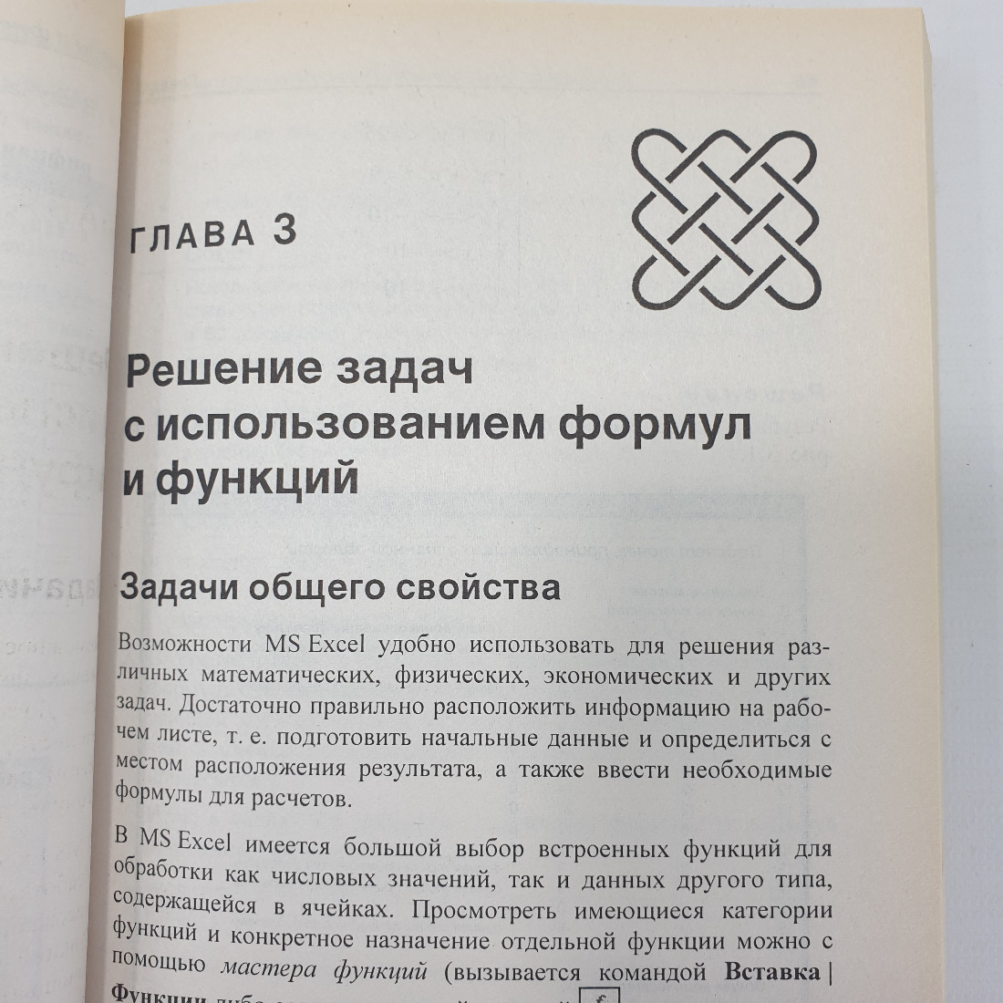 Л.В. Рудикова "Microsoft Excel для студента", отсутствует пара страниц, Санкт-Петербург, 2005г.. Картинка 9