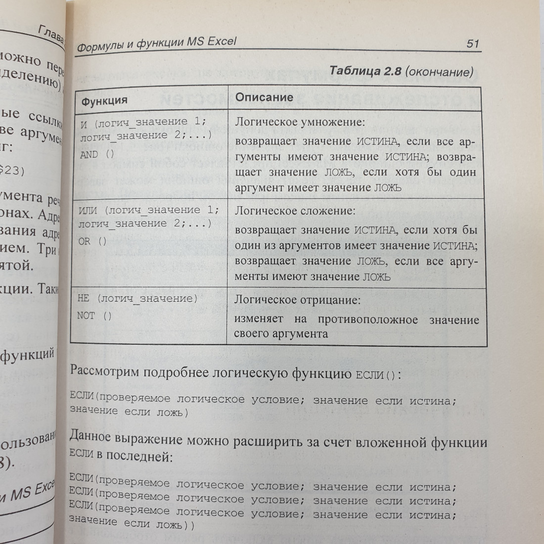 Л.В. Рудикова "Microsoft Excel для студента", отсутствует пара страниц, Санкт-Петербург, 2005г.. Картинка 11