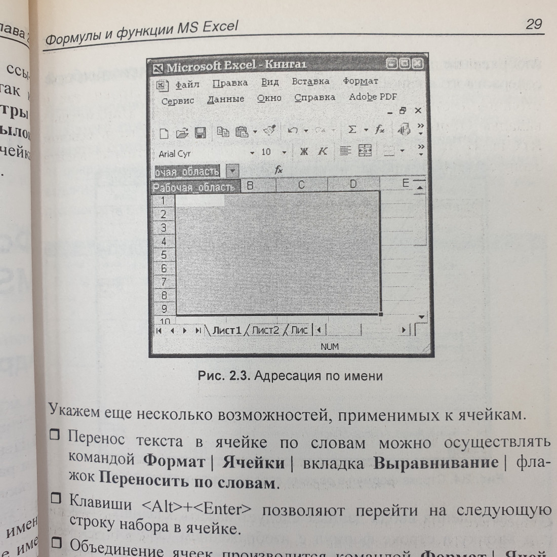 Л.В. Рудикова "Microsoft Excel для студента", отсутствует пара страниц, Санкт-Петербург, 2005г.. Картинка 13