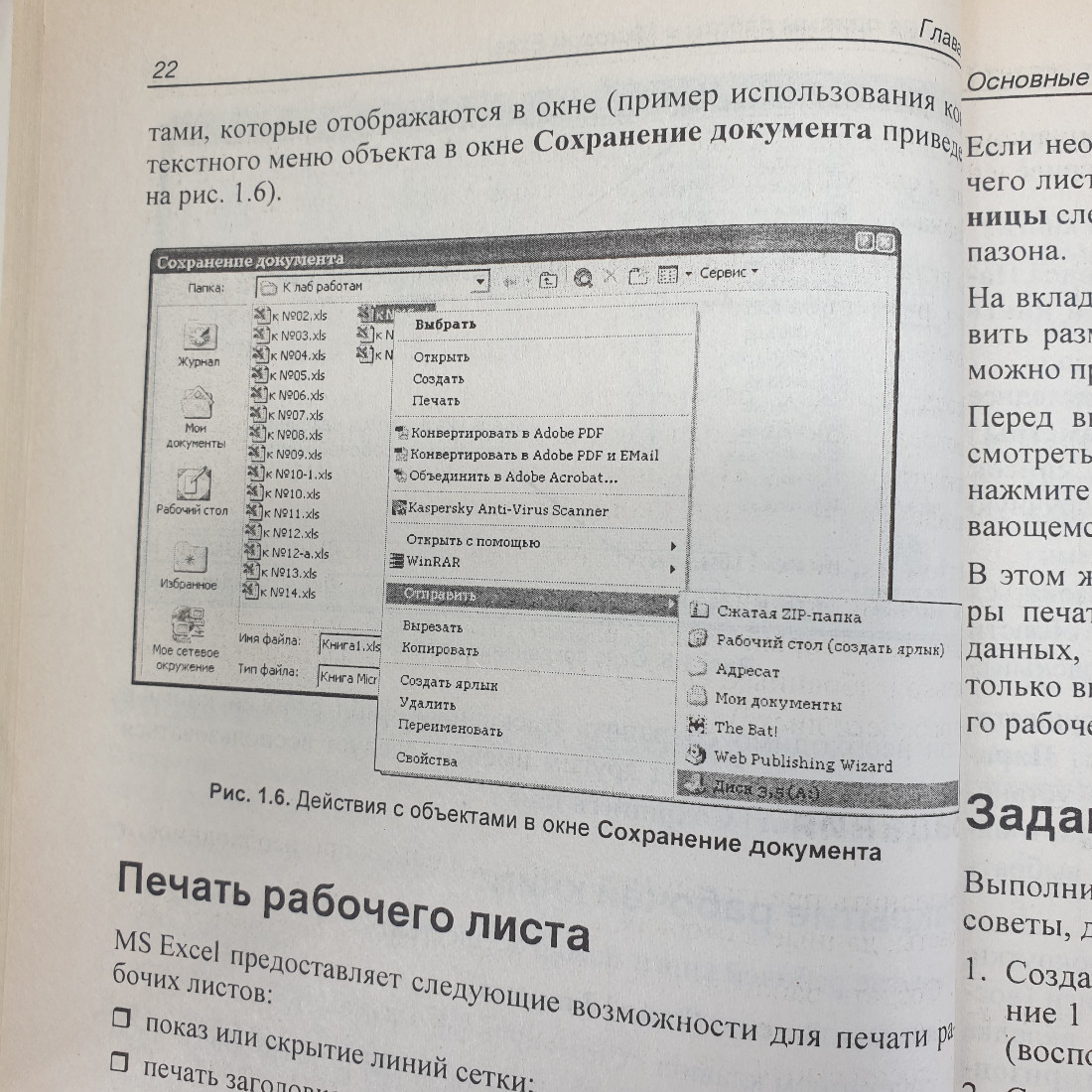 Л.В. Рудикова "Microsoft Excel для студента", отсутствует пара страниц, Санкт-Петербург, 2005г.. Картинка 14