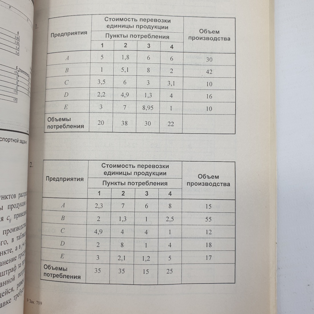 Л.В. Рудикова "Microsoft Excel для студента", отсутствует пара страниц, Санкт-Петербург, 2005г.. Картинка 15