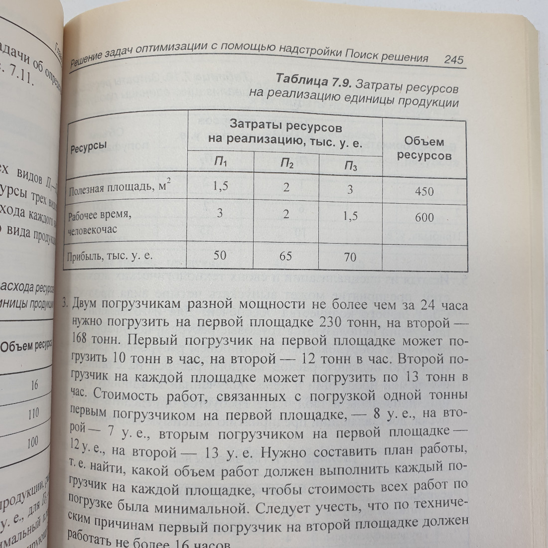 Л.В. Рудикова "Microsoft Excel для студента", отсутствует пара страниц, Санкт-Петербург, 2005г.. Картинка 16