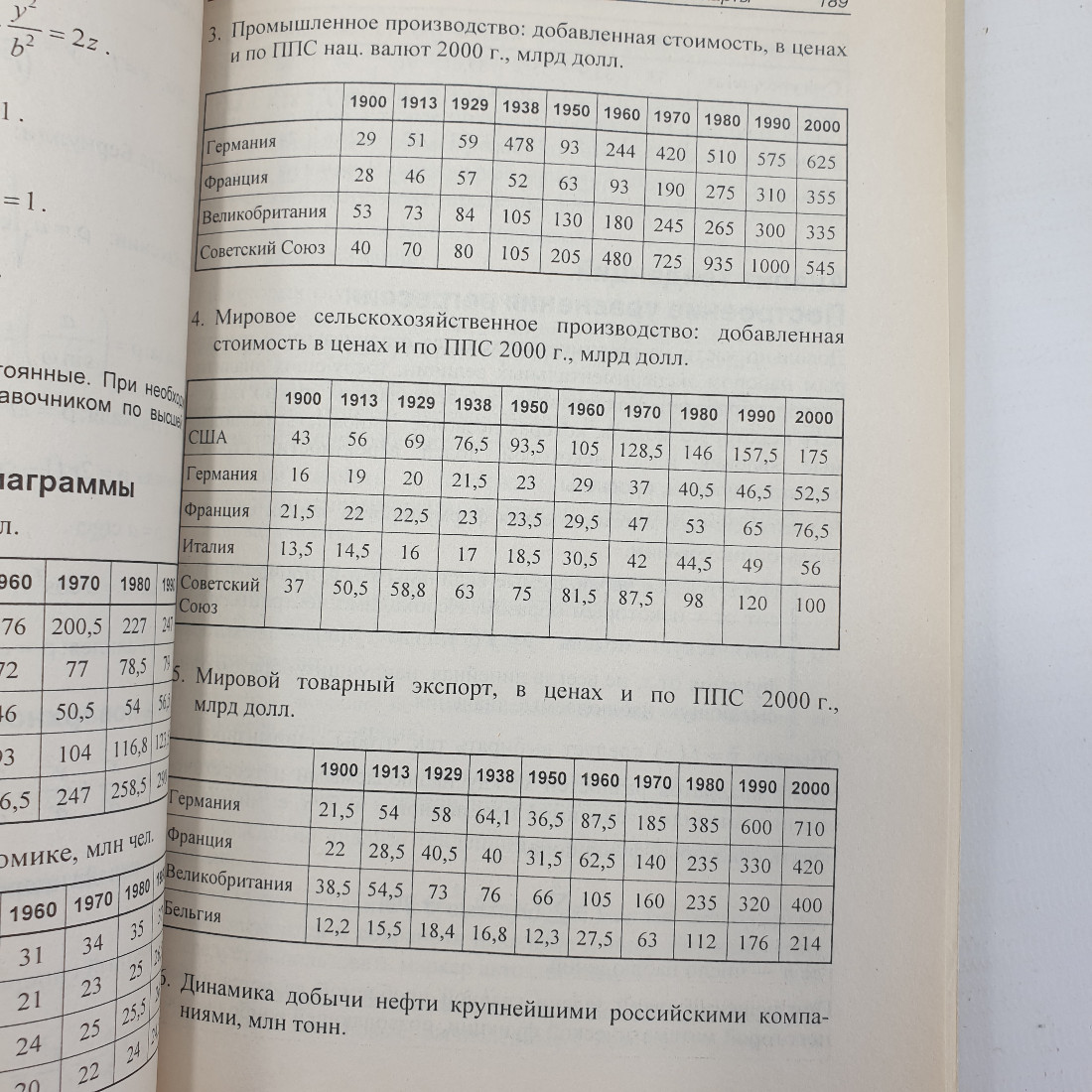 Л.В. Рудикова "Microsoft Excel для студента", отсутствует пара страниц, Санкт-Петербург, 2005г.. Картинка 17