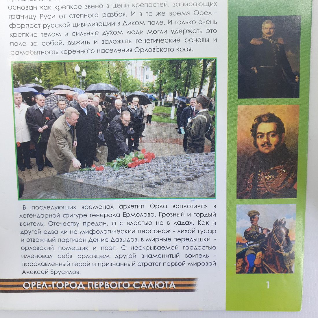 Буклет "Орел - город воинской славы 1943-2008", город Орел. Картинка 6