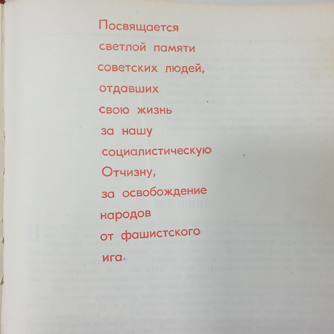 Книга "Великая Отечественная Война Советского Союза 1941-1945, издание третье", Москва, 1984г.. Картинка 8