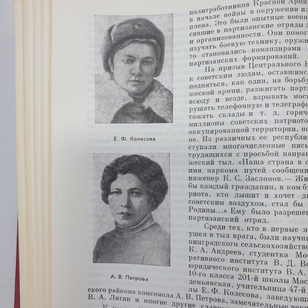 Книга "Великая Отечественная Война Советского Союза 1941-1945, издание третье", Москва, 1984г.. Картинка 11