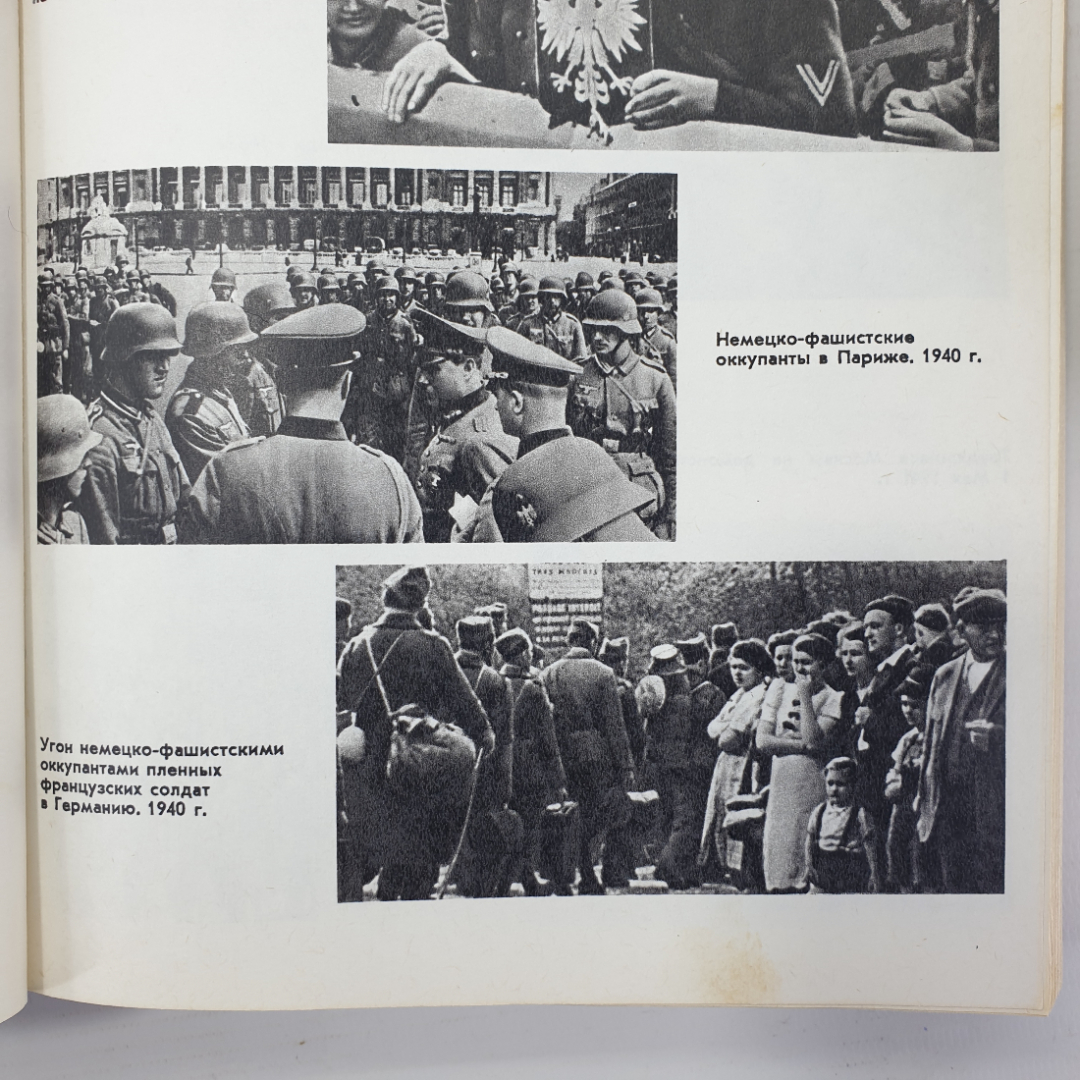 Книга "Великая Отечественная Война Советского Союза 1941-1945, издание третье", Москва, 1984г.. Картинка 13