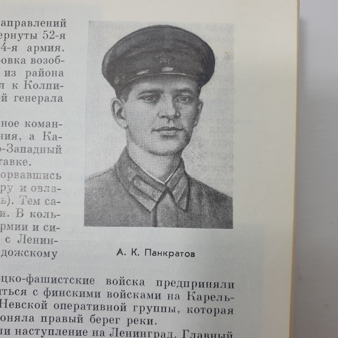 Книга "Великая Отечественная Война Советского Союза 1941-1945, издание третье", Москва, 1984г.. Картинка 14