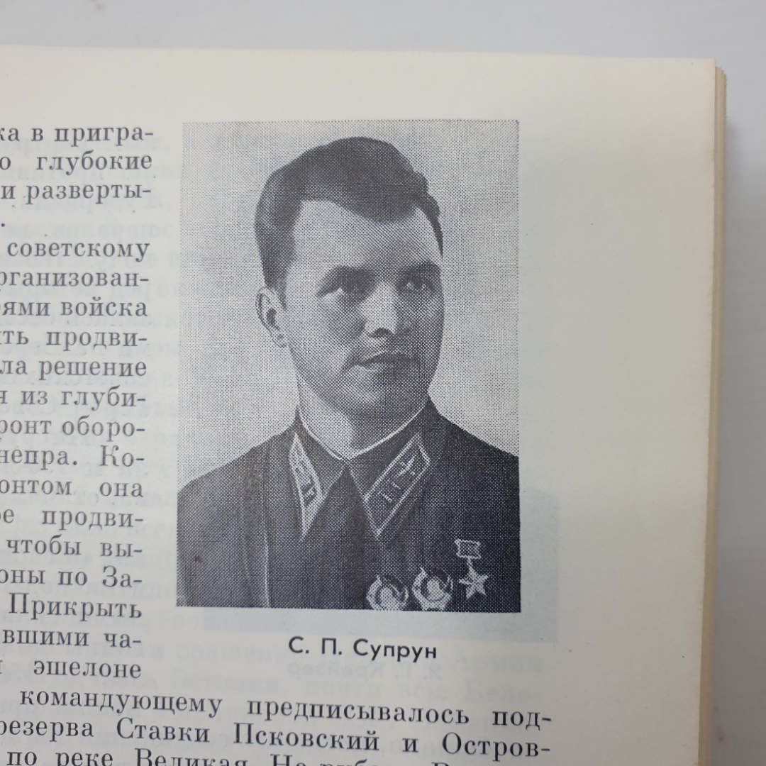 Книга "Великая Отечественная Война Советского Союза 1941-1945, издание третье", Москва, 1984г.. Картинка 16