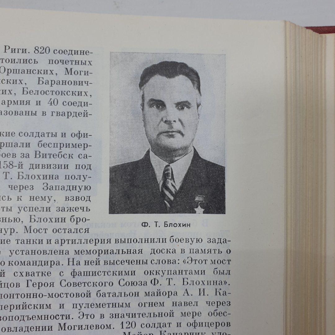 Книга "Великая Отечественная Война Советского Союза 1941-1945, издание третье", Москва, 1984г.. Картинка 20